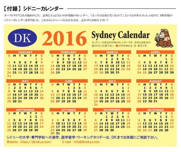 シドニーカレンダー2016