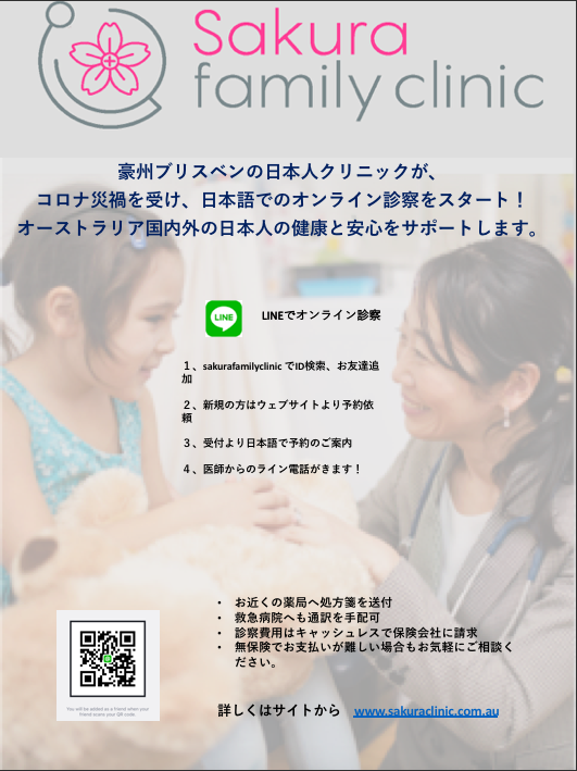 オーストラリアでの日本人医師によるオンライン診療のご案内 Dk留学サービス